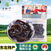 插树岭有机黑木耳干货小碗耳秋木耳东北特产干货100gX2