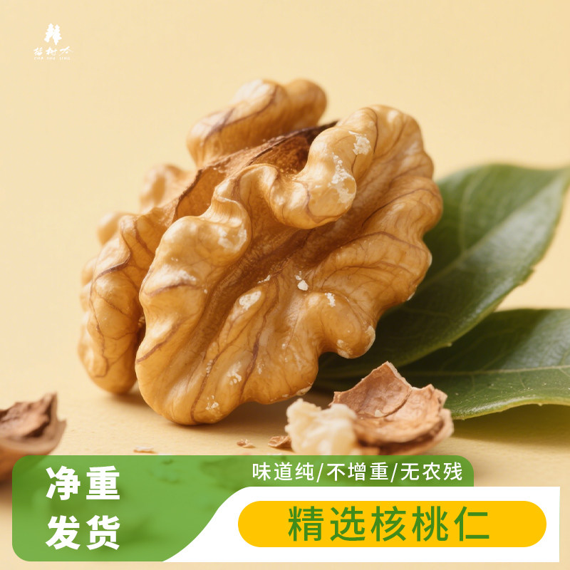 插树岭核桃仁原味东北山核桃仁200g孕妇宝宝烘焙食材特惠直销密封
