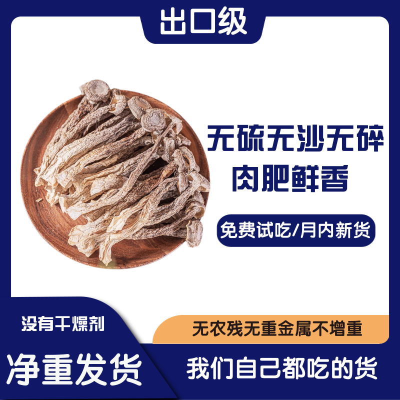 插树岭鹿茸菇袋装无杂无硫鲜脆