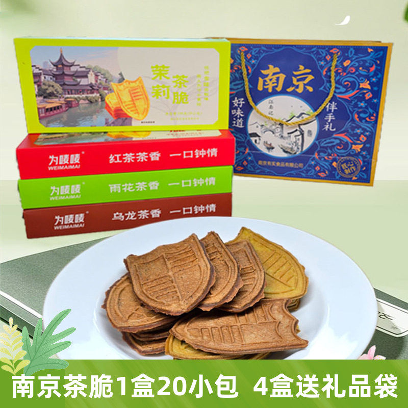 南京特色伴手礼茉莉雨花茶乌龙红茶茶脆脆饼饼干办公室零食小吃,零食/坚果/特产,糕点礼盒/伴手礼,淘宝优惠券,粉丝福利购,淘宝优惠卷