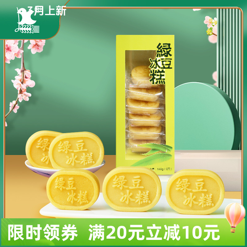 西麗綠豆冰糕江蘇南京特產(chǎn)傳統(tǒng)糕點(diǎn)夏日清涼零食小吃茶點(diǎn)伴手禮