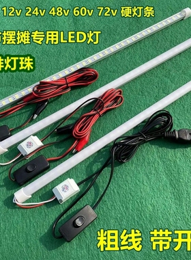 12v24v48v60v72v三轮车夜市摆摊专用LED双排灯条地摊长条灯管超亮