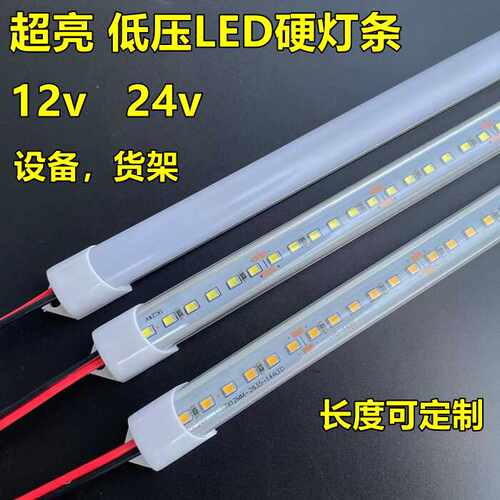 超亮12v24v灯条设备低压led灯管