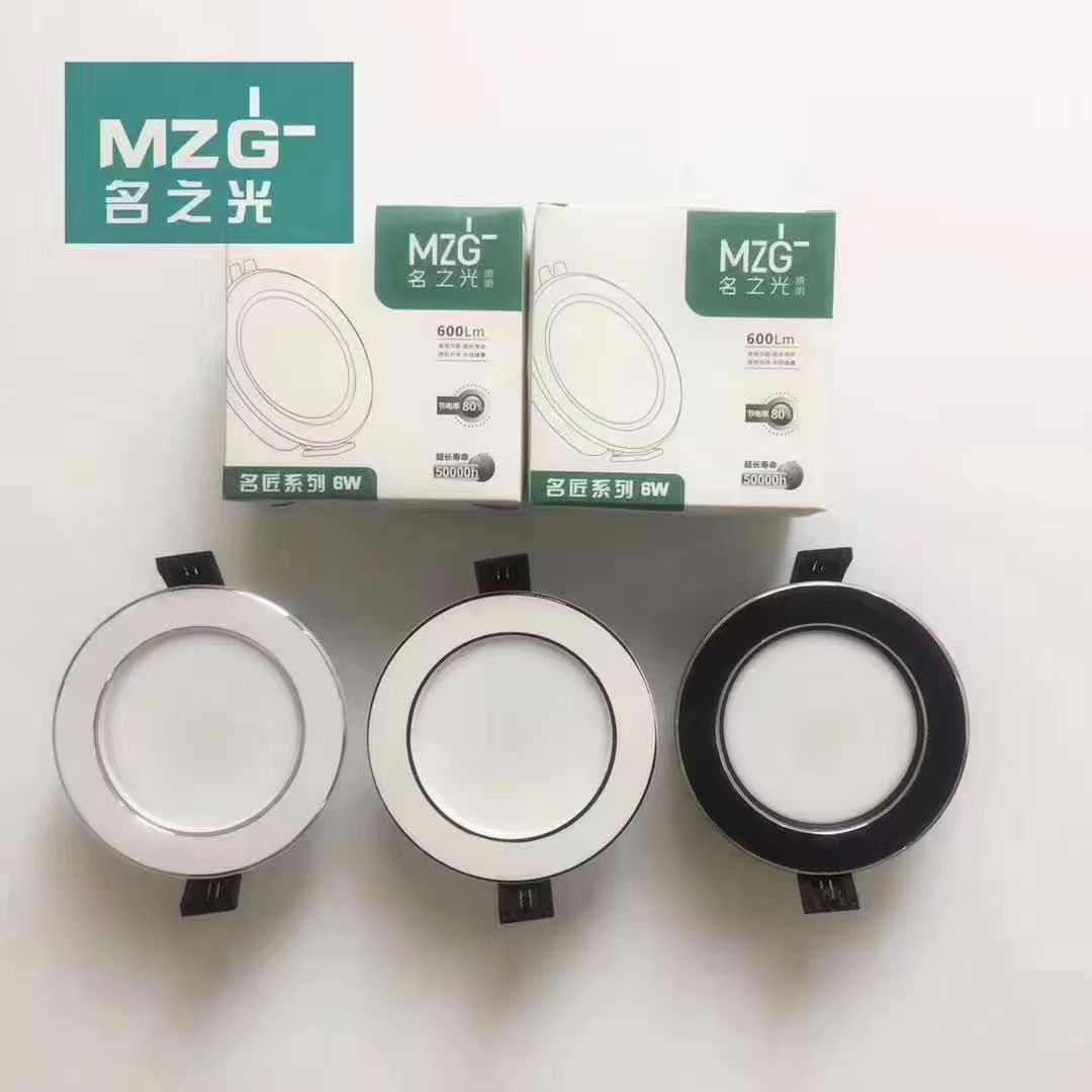 名之光LED2.5寸6W变光筒嵌入式筒灯