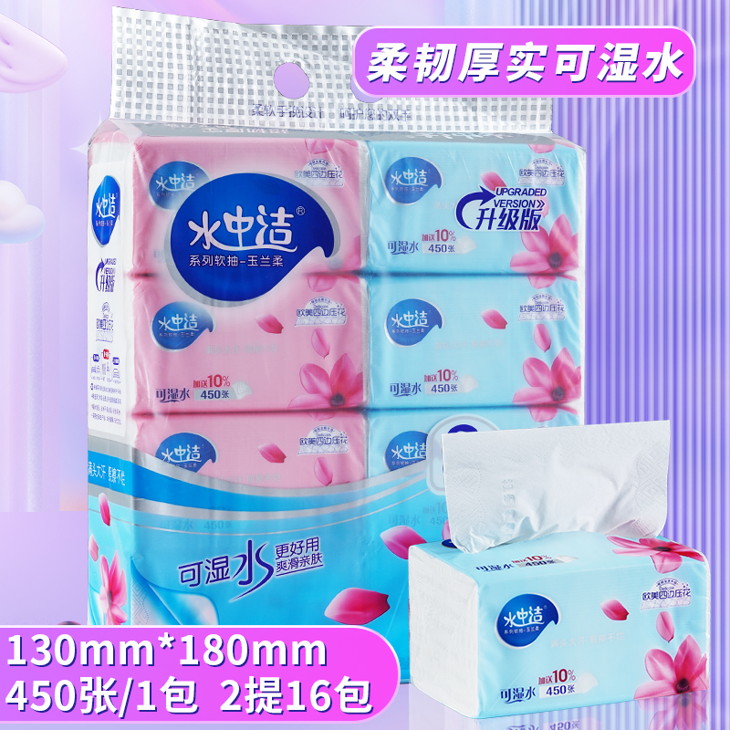 水中洁玉兰柔抽纸16包家庭装纸巾