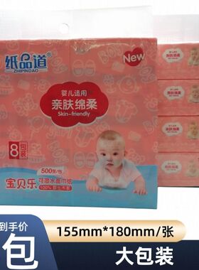 纸品道抽纸宝贝乐大号500张8包家用实惠装擦手餐巾纸可湿水面巾纸