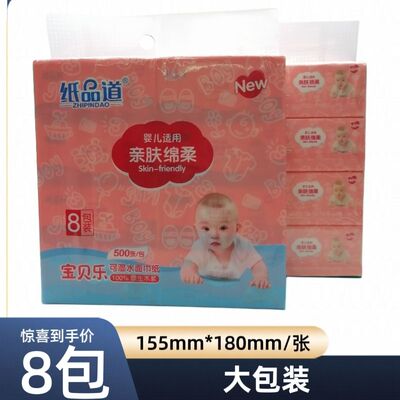 纸品道抽纸宝贝乐大号500张8包家用实惠装擦手餐巾纸可湿水面巾纸