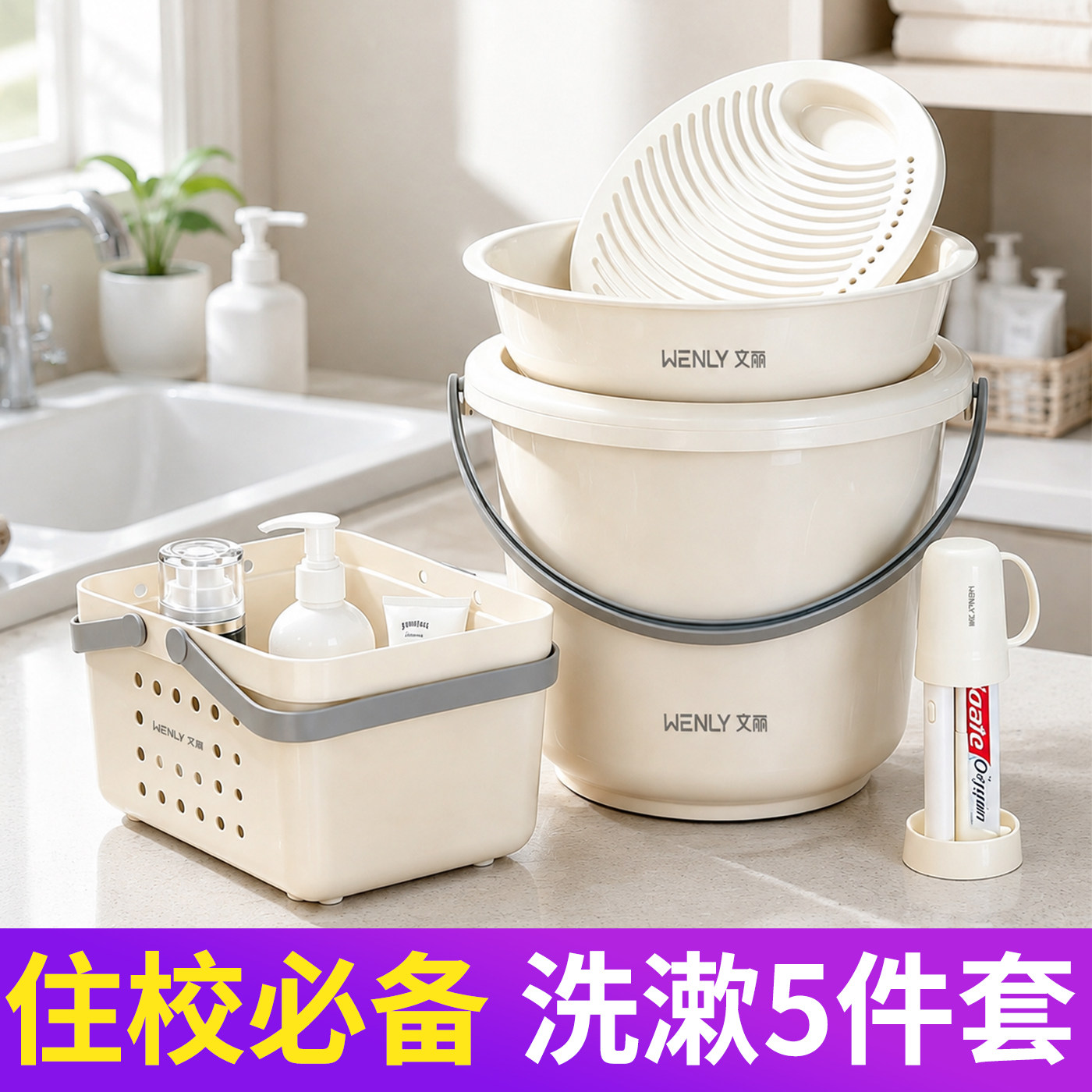 学生宿舍洗漱套装住校生必备用品水桶高中初中生大全脸盆生活住宿