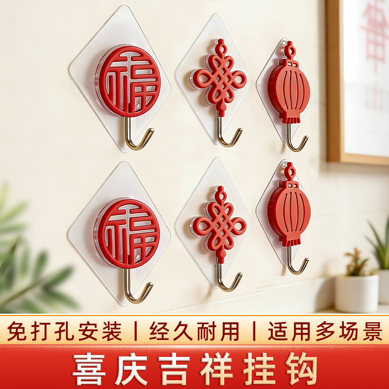 新年福字挂钩免打孔喜庆承重粘钩福字红色强力粘胶门后墙壁无痕钩,收纳整理,挂钩/粘钩,淘宝优惠券,粉丝福利购,淘宝优惠卷
