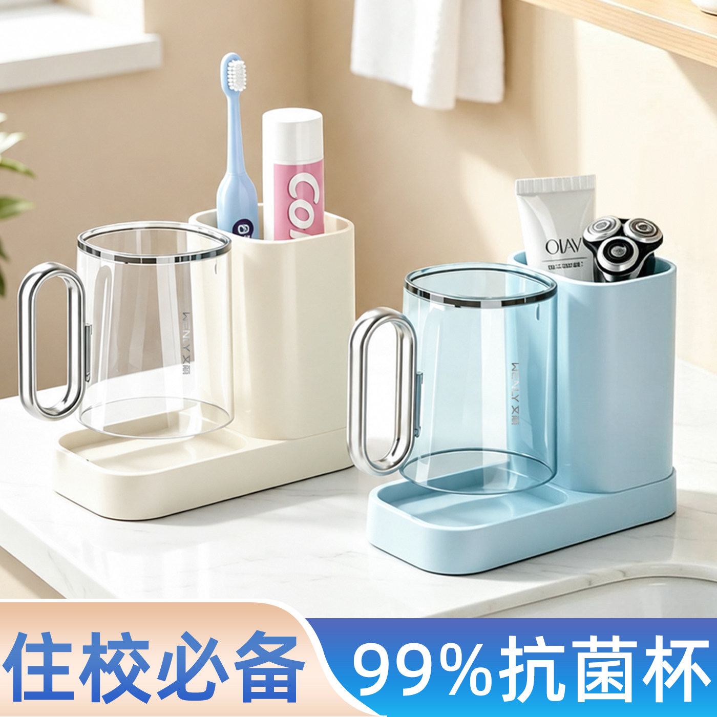 【开学必备】99.9%抗菌洗漱杯