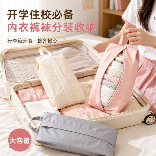 内衣裤收纳包旅行内裤袜子旅游贴身衣物袋行李箱专用衣服整理出差
