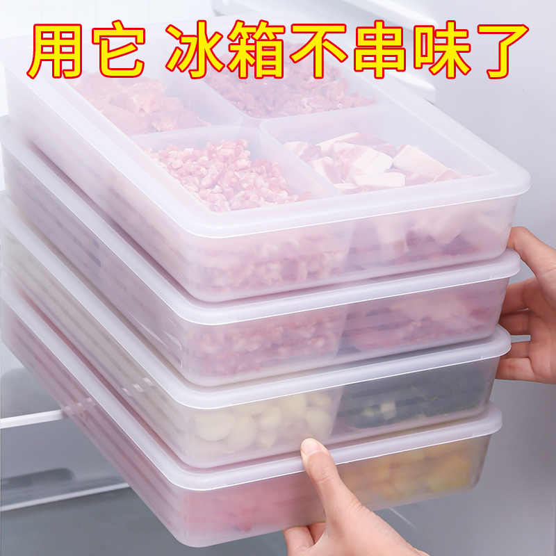 冰箱冷冻收纳盒食品级分格保鲜盒