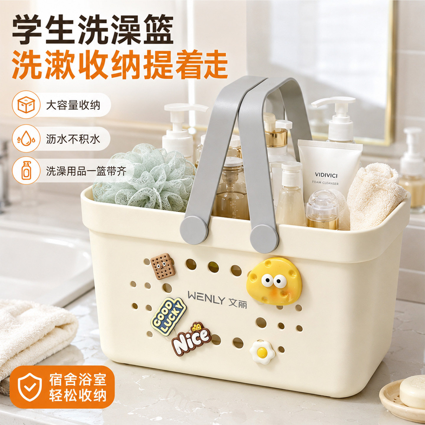 【住校必备】洗澡篮住宿神器图片