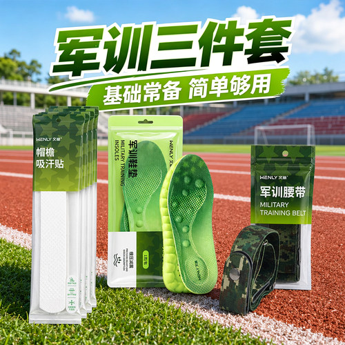 【叶一茜推荐】军训必备用品！！