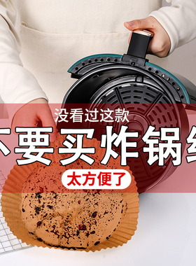 空气炸锅专用纸吸油纸垫油纸食物家用锡纸硅油纸盘烤烘焙圆形大号