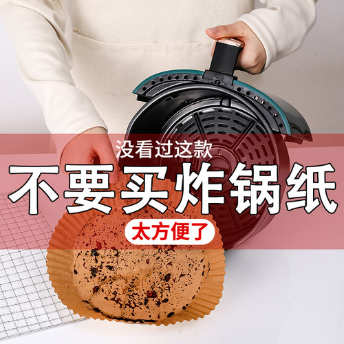 空气炸锅专用纸吸油纸食物家用