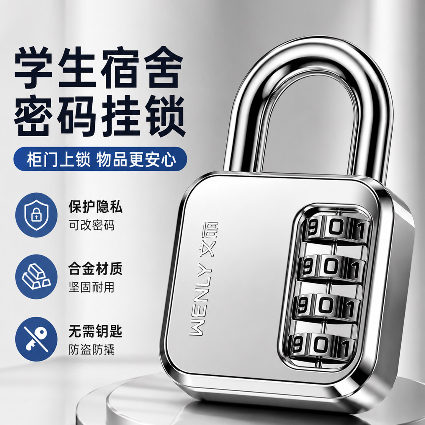 【宿舍神器】密码锁住校必备用品