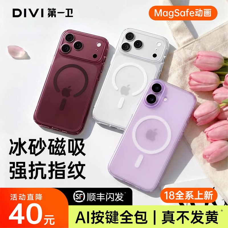 顺丰包邮】适用苹果18pm磨砂磁吸