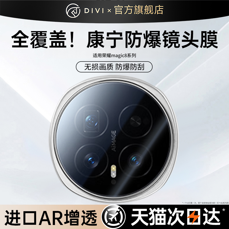 【新机必备】适用magic8镜头膜