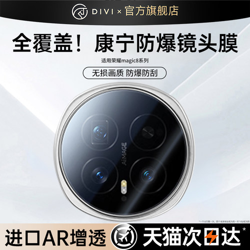 【新机必备】适用magic8镜头膜