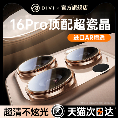 【超瓷晶】适用iPhone16pm镜头膜
