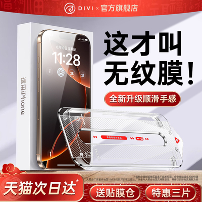 【新升级无纹膜】钢化膜好贴无纹