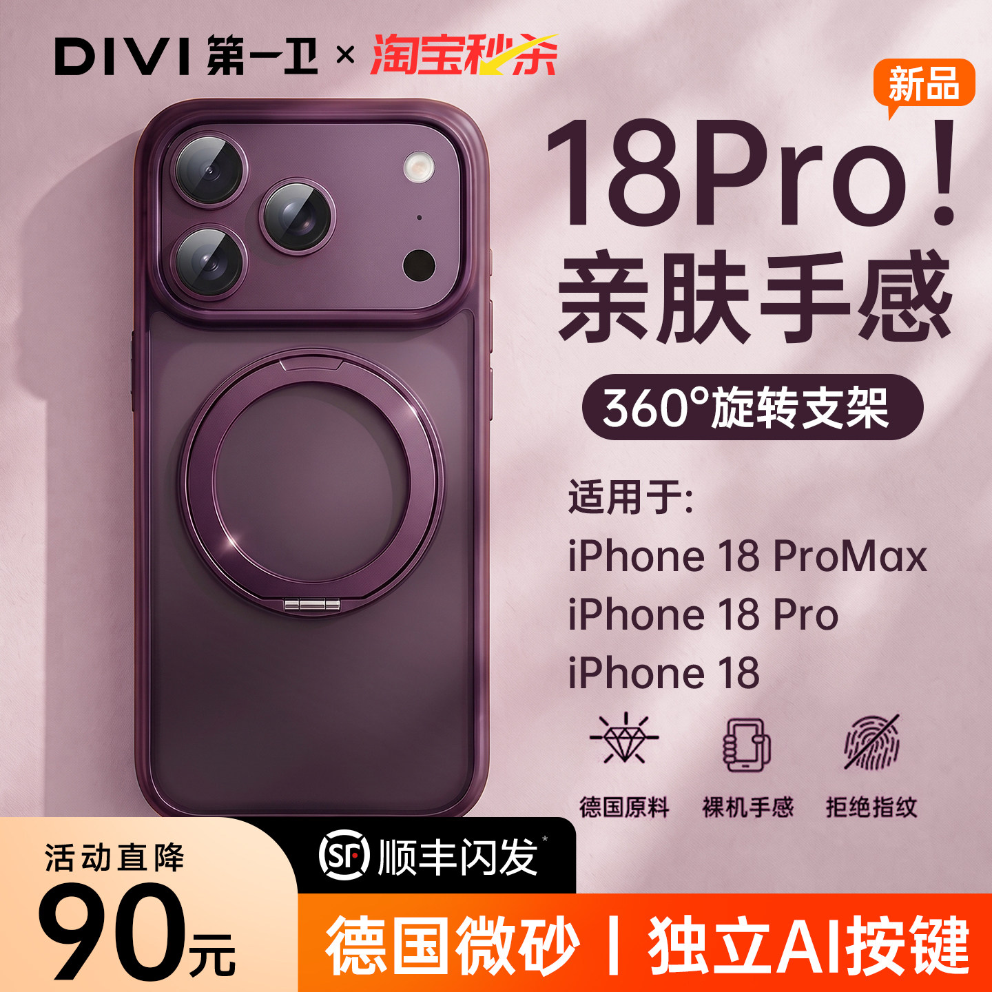 真机开模18promax亲肤磨砂支点壳