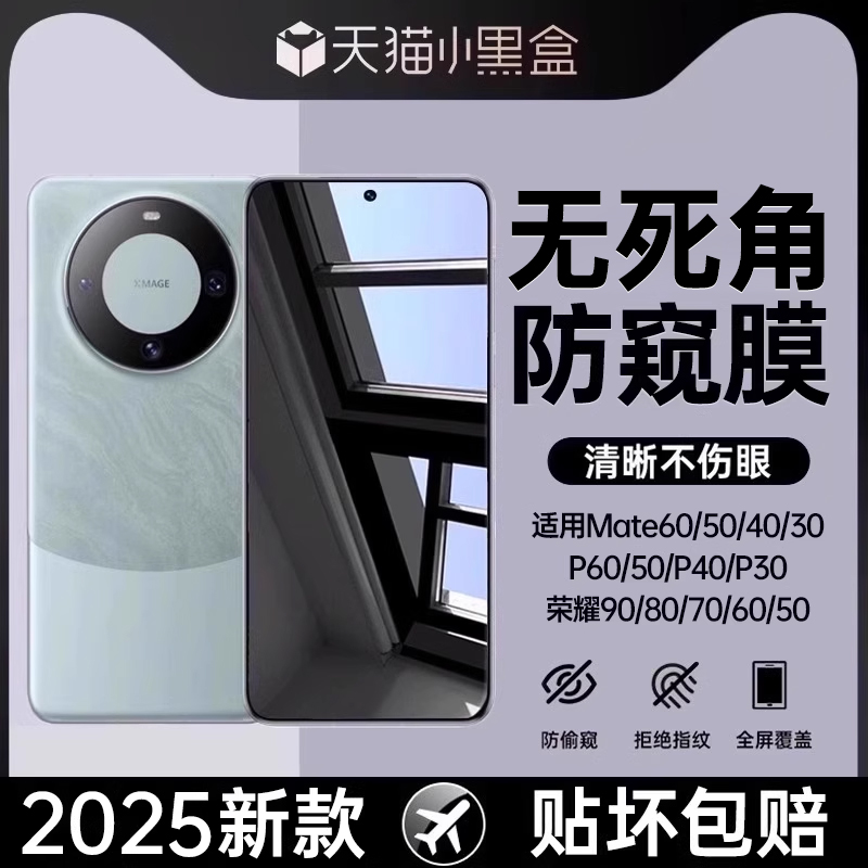 适用华为新防窥手机膜指纹秒解锁