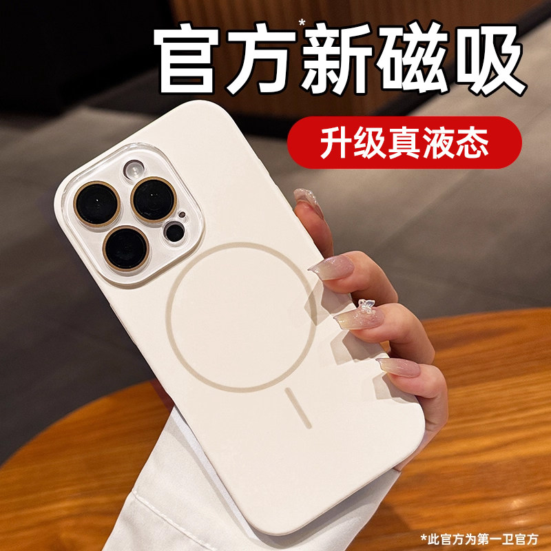 第一卫适用苹果16promax手机壳iPhone16pro液态硅胶保护套17/15新款14镜头膜Magsafe磁吸13全包防摔2026爆款