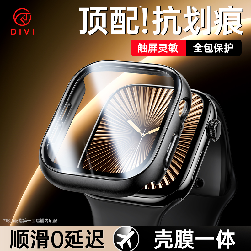 第一卫适用AppleWatchS10代保护壳s9苹果手表壳iwatch9壳膜一体S8保护套ultra高清SE新款46mm钢化膜45抗划7/6