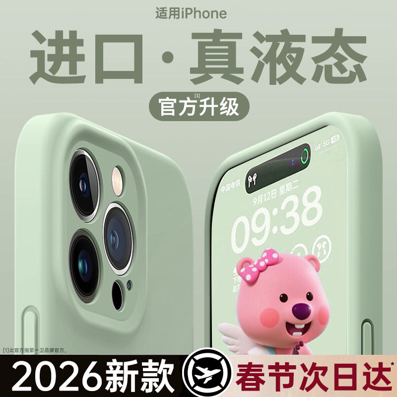 【超薄手感】第一卫适用苹果16promax手机壳iPhone17新款液态硅胶15镜头全包14散热透明纯色情侣防摔软保护套