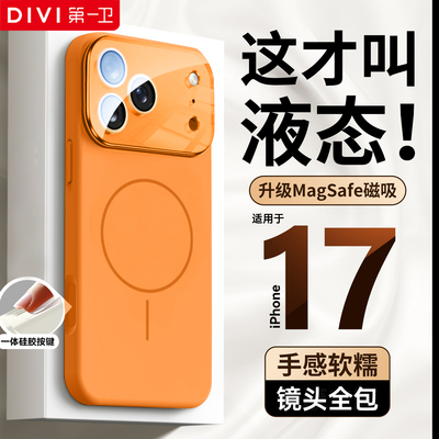 【官方新磁吸】液态护镜手机壳