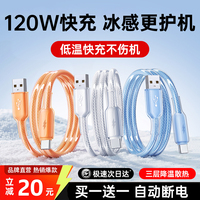 第一卫120W超级快充type-c数据线适用华为OPPO小米荣耀mate80Pro充电线器100w88w66w闪6A充手机安卓笔记本2米