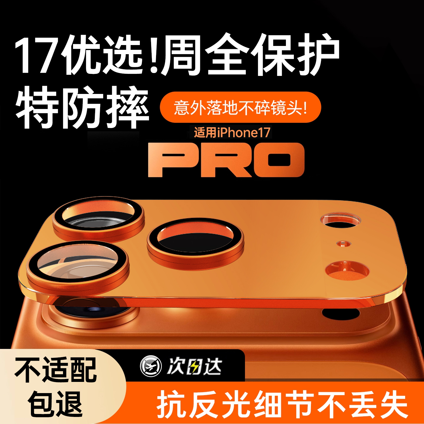 【AR增透康宁秒贴】适用iPhone17promax镜头膜苹果17手机镜头保护膜16/15pro后摄像头贴镜头盖14一体13新款12