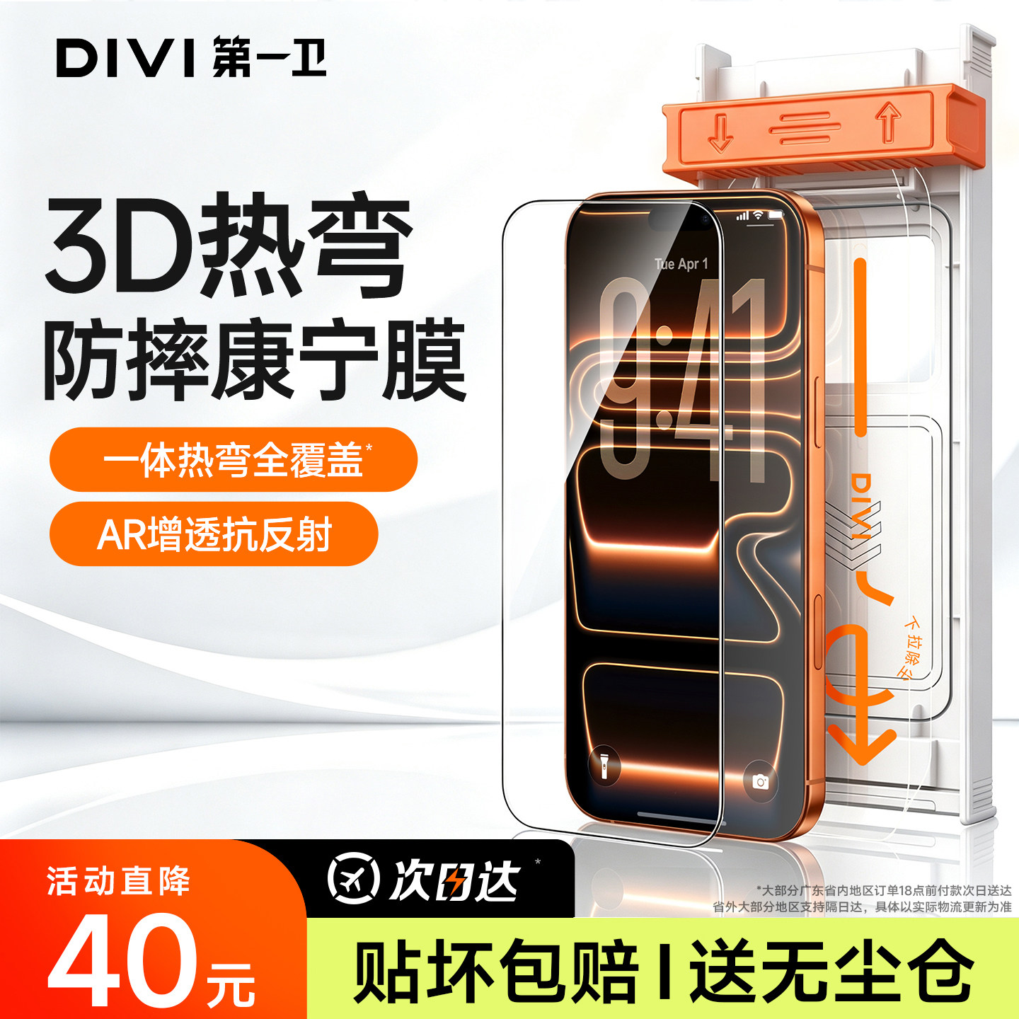 3D热弯康宁膜AR增透钢化膜