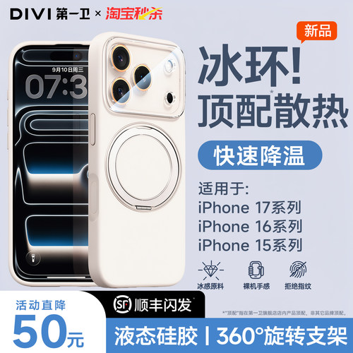 【顺丰】17promax冰环散热支点壳