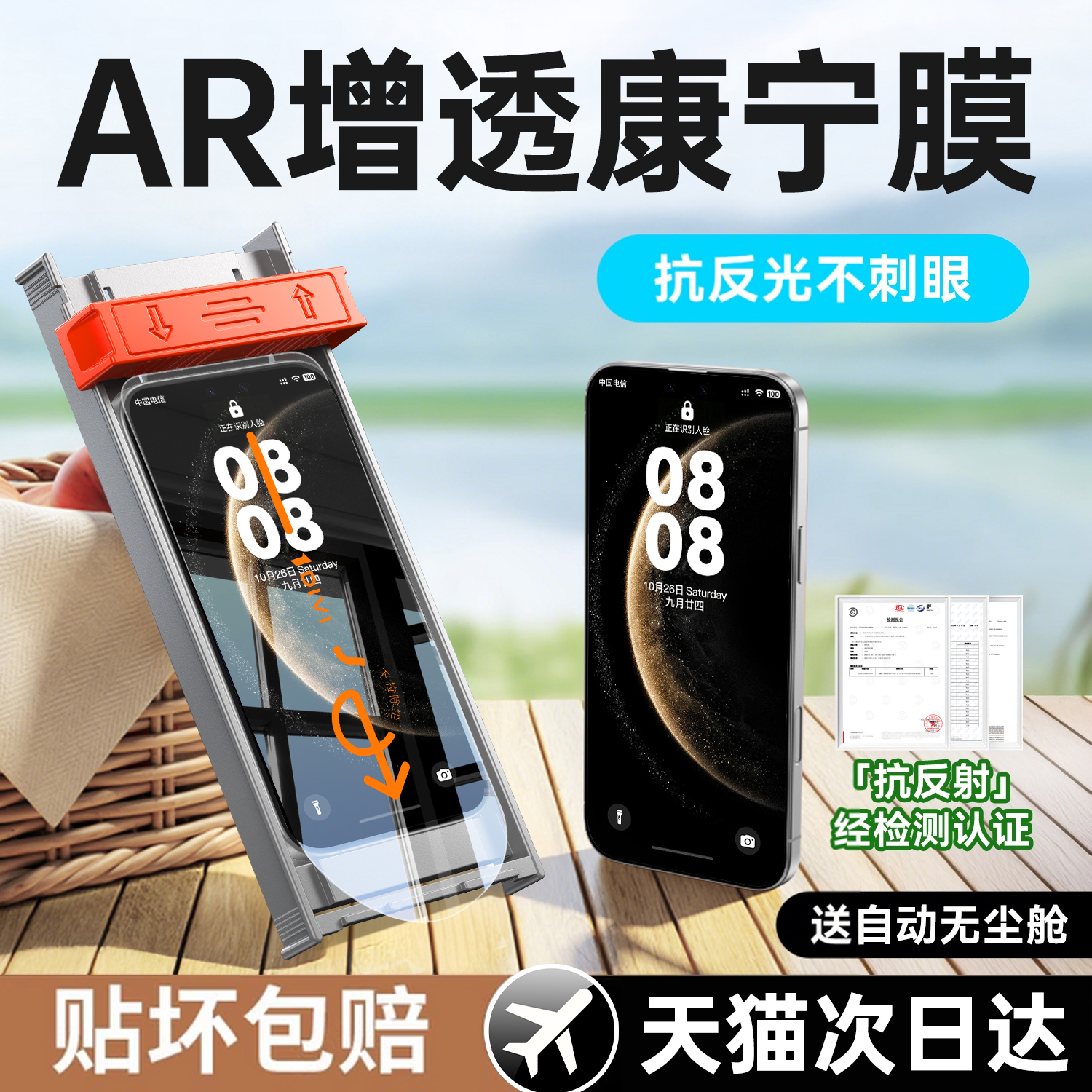 [AR增透康宁膜]第一卫适用华为mate80pro手机膜mate70/60钢化膜pura70/pura80防窥p60/50m/40保护贴膜ultra+