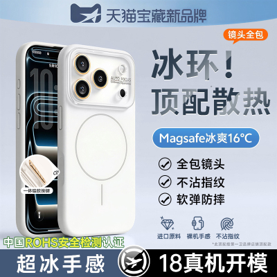【冰环磁吸】适用苹果18promax壳