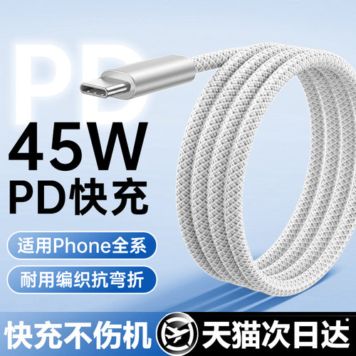 【45W认证】第一卫适用苹果17充电线器iPhone16数据线15promax手机快充14双typec13车载ipad平板usb正12品11