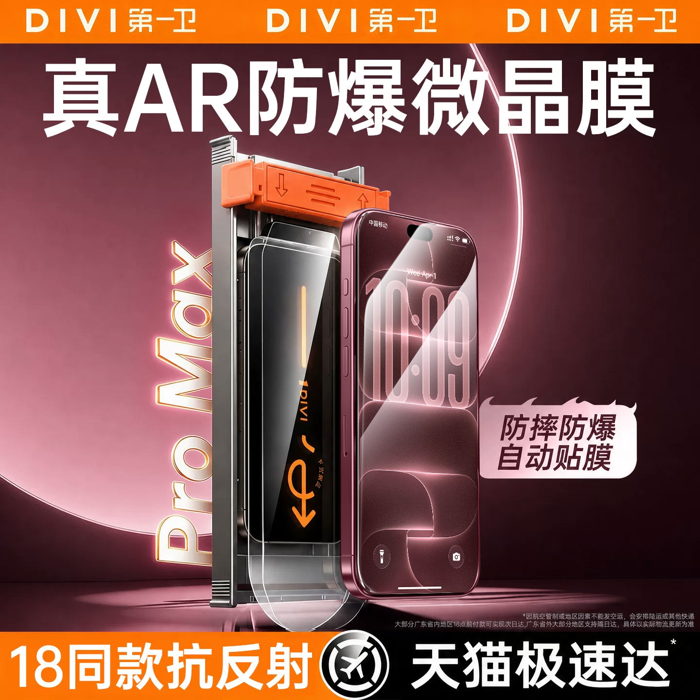 18必选【新AR防爆微晶】