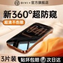 13防偷窥14plus新款 第一卫适用苹果17Promax防窥钢化膜iPhone16pro手机膜15 12贴膜11全屏i保护 新360度防窥