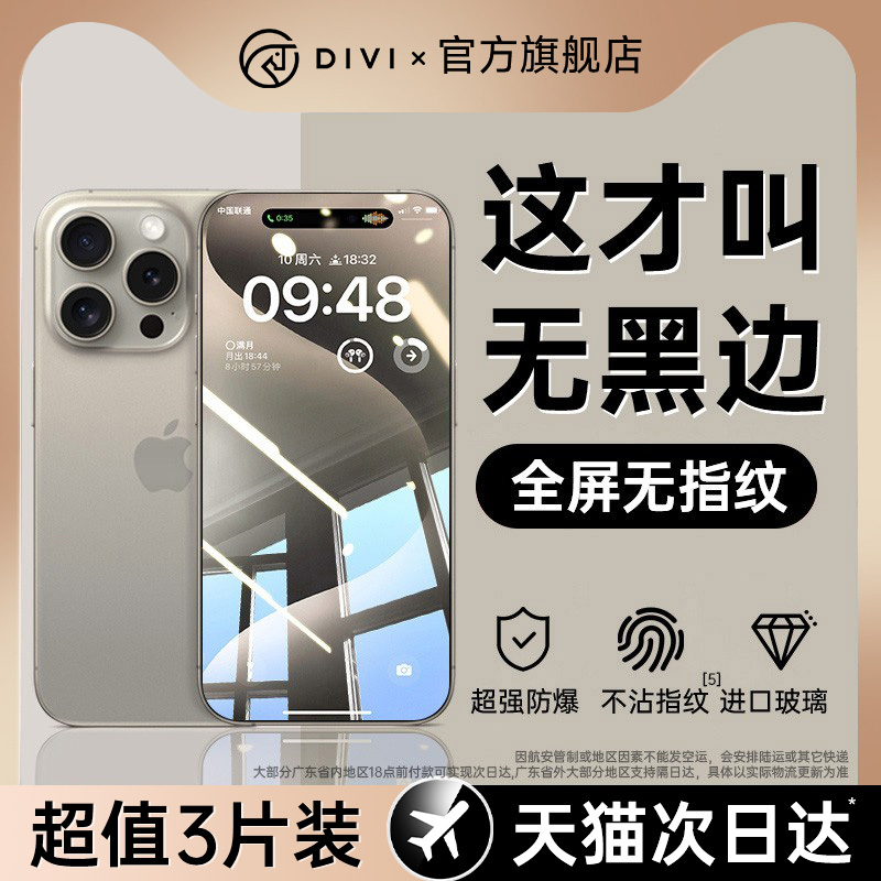 【9D无边膜】适用全苹果16-12