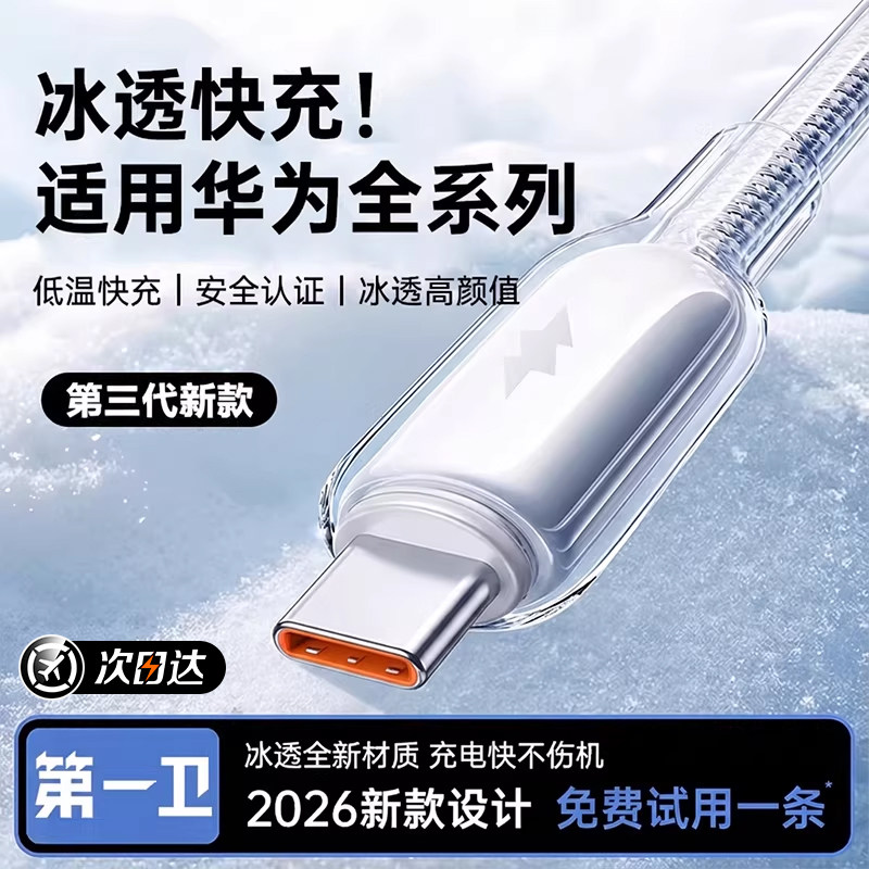 【次日达】type-c充电线第一卫适用华为小米OPPO荣耀vivo超级快充数据线mate80安卓100w88w66w手机usb转typec