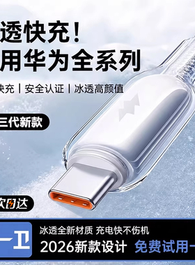 【次日达】type-c充电线第一卫适用华为小米OPPO荣耀vivo超级快充数据线mate80安卓100w88w66w手机usb转typec