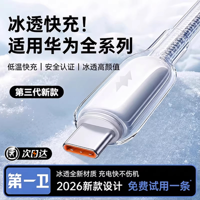【现货次日达】第一卫快充数据线