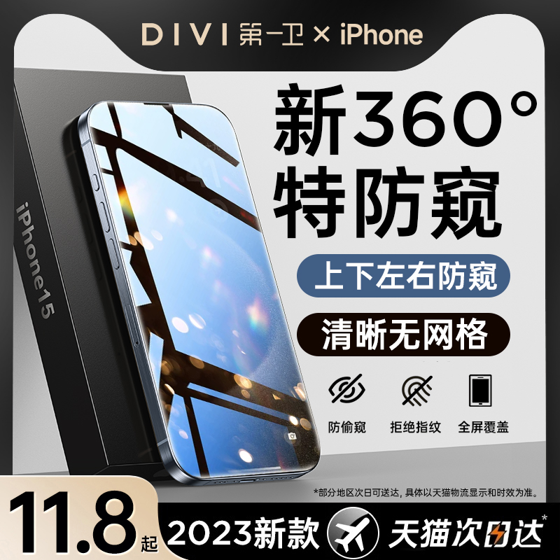 【360度防窥膜】适用iphone15钢化膜苹果15promax手机膜14防偷窥全屏覆盖13防窥膜全包11摔XS贴膜pm新款十五