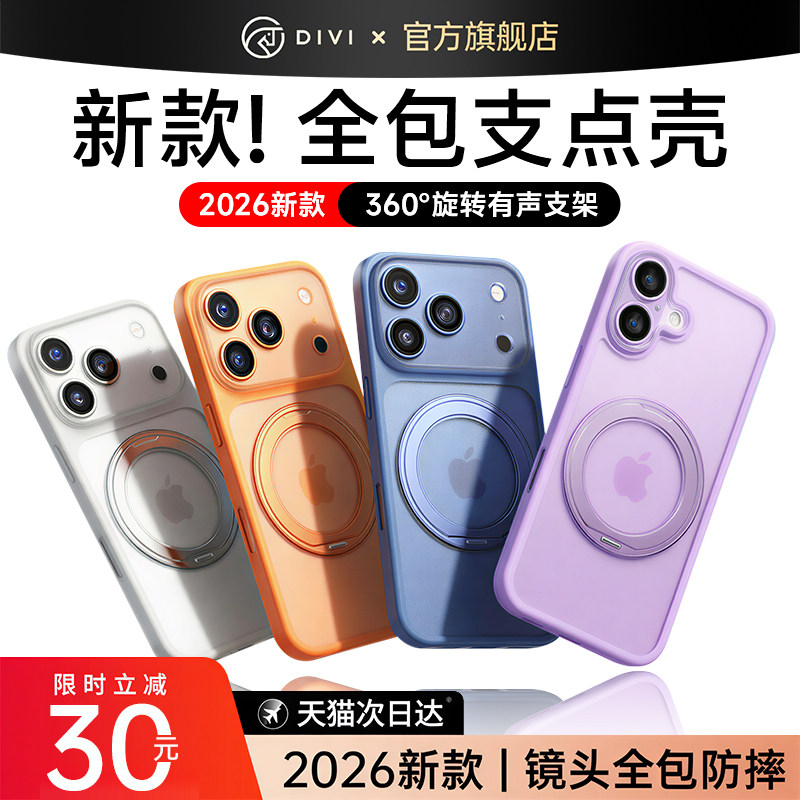 第一卫支点壳适用苹果17ProMax手机壳新款iPhone17镜头全包16Pro防摔15PM保护套14磁吸ip13带支架透明外壳air