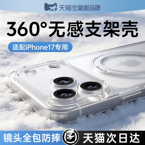 适用苹果17ProMax全包支点手机壳