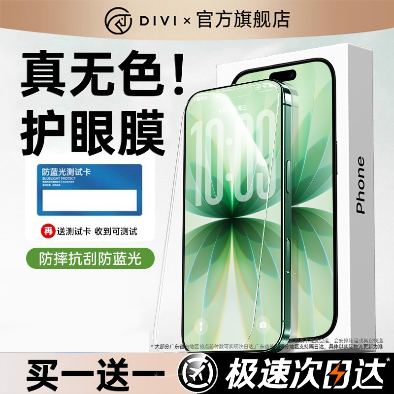 【赠防蓝光测试卡】真无色护眼膜