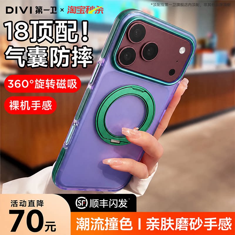【多巴胺配色】轻薄防摔支点壳